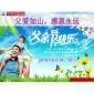 2014.06.14父亲节快乐(青春爱心驿站特价活动) 2014.06.14父亲节快乐(青春爱心驿站特价活动)